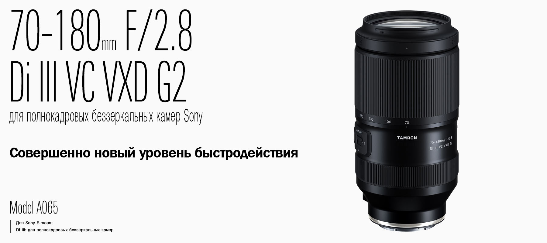 70-180mm F/2.8 Di III VC VXD G2